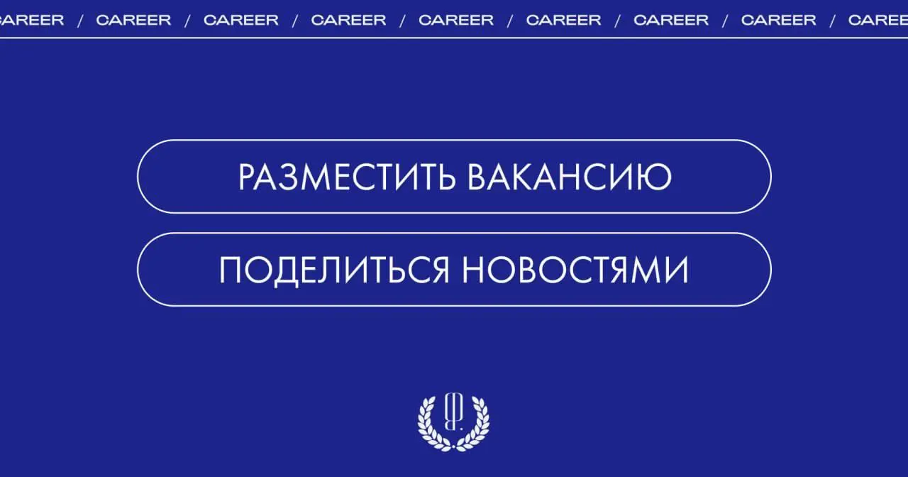 Уволились? Перешли на новую должность? Или хотите, чтобы о вакантном месте узнало как можно больше людей?
Расскажите об этом, используя специальные формы на нашем сайте в разделе «Карьера»:
📌 Сообщить... | Сетка — социальная сеть от hh.ru