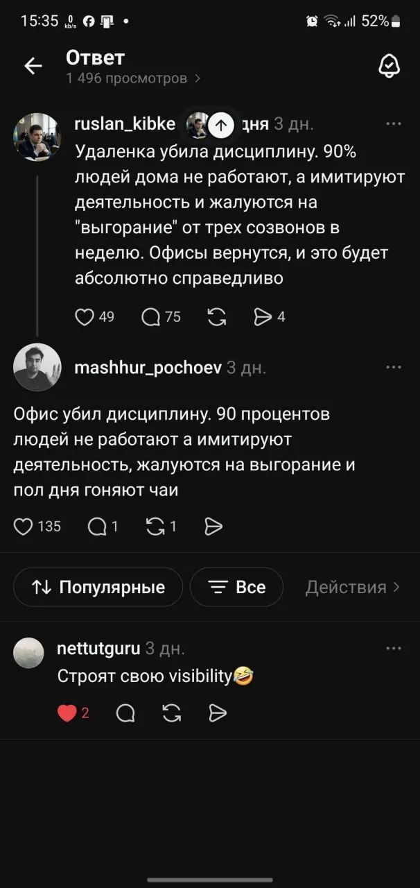 Вечный спор, битва моря и суши :) Но никогда не ослабеет, поэтому всегда когда пишу "удаленка = зло" получаю массу негатива, какашек и комментариев :) См. картинку, неверующие.. | Сетка — социальная сеть от hh.ru