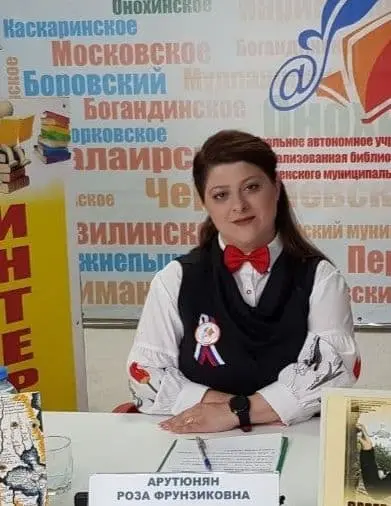 Роза Арутюнян
