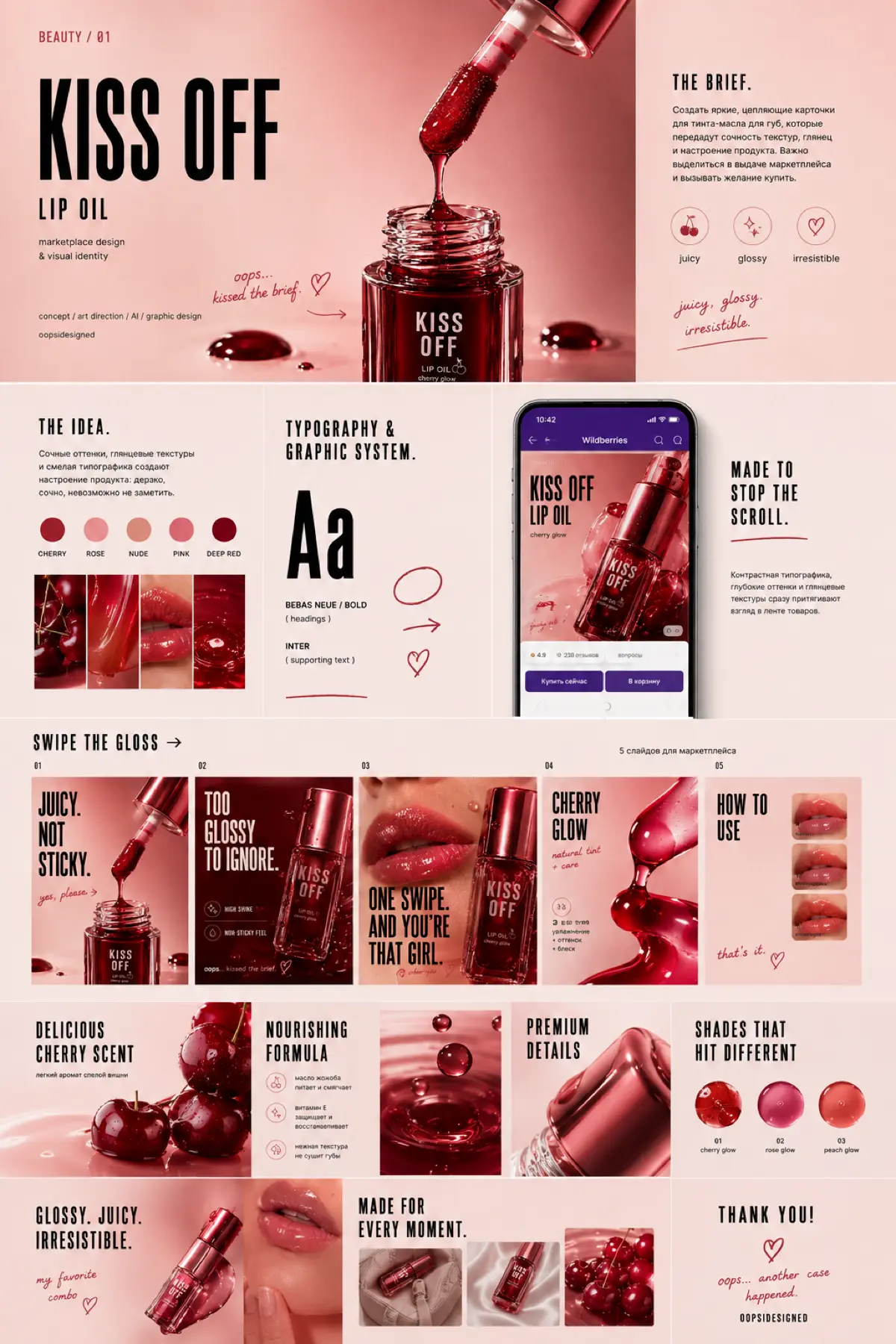 одна задача. два совершенно разных характера.
MELT — clean, fresh, minimal.
KISS OFF — juicy, glossy, bold | Сетка — социальная сеть от hh.ru