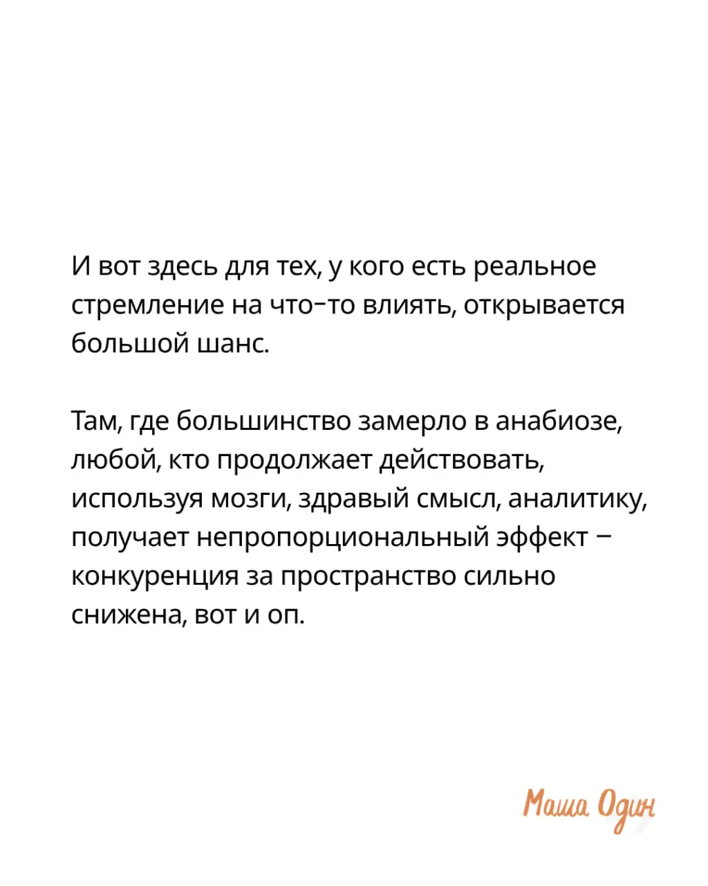 Что бы не происходило, все равно придется двигаться. | Сетка — социальная сеть от hh.ru