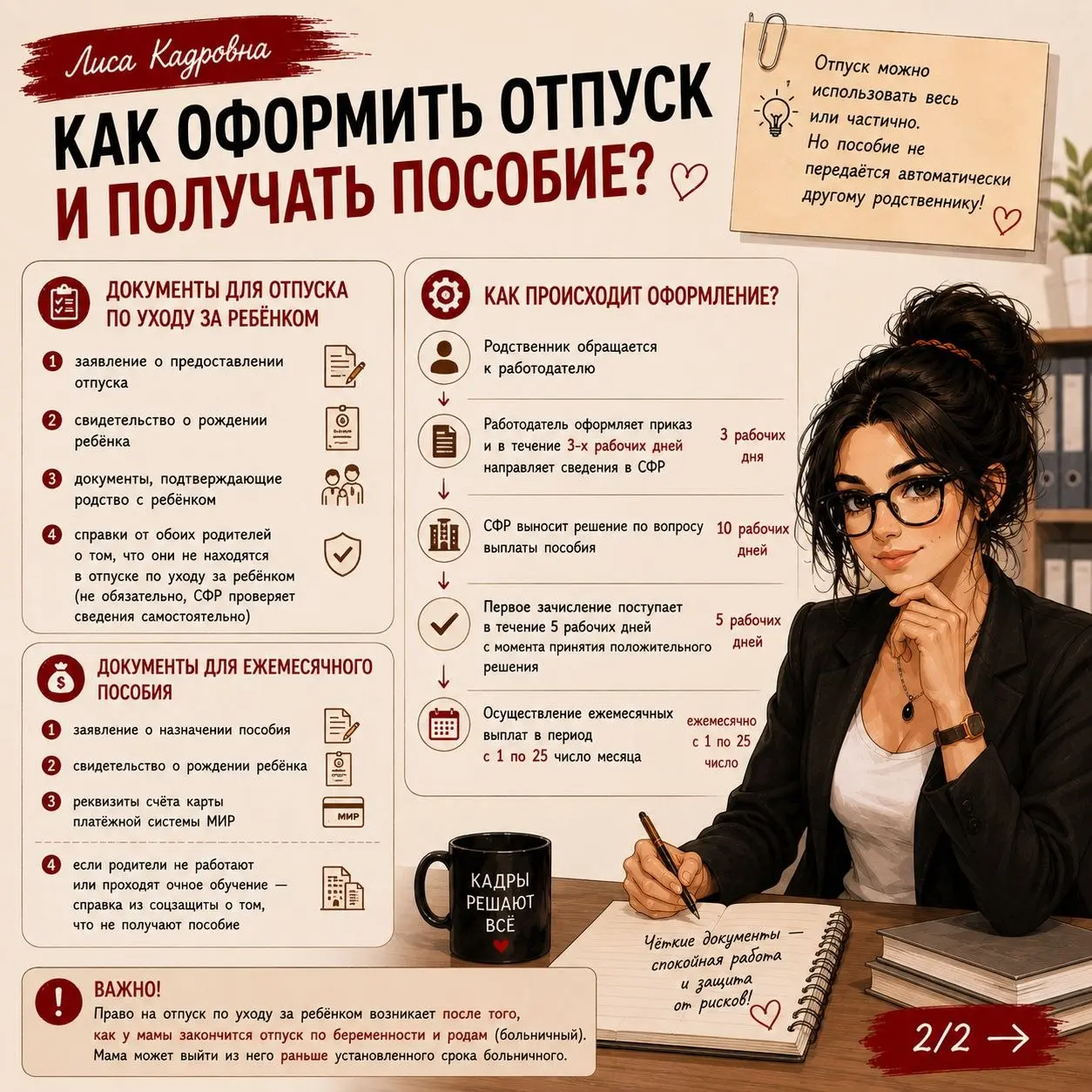 Декретный отпуск | Сетка — социальная сеть от hh.ru
