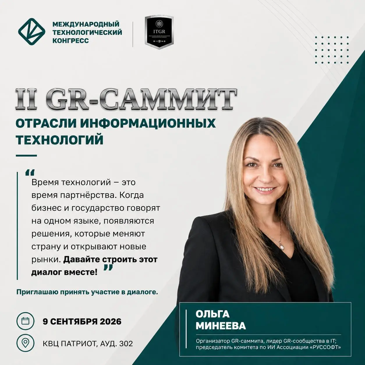II GR-саммит в IT — площадка для профессионального диалога бизнеса и государства о том, как сегодня формируются правила развития технологической отрасли | Сетка — социальная сеть от hh.ru