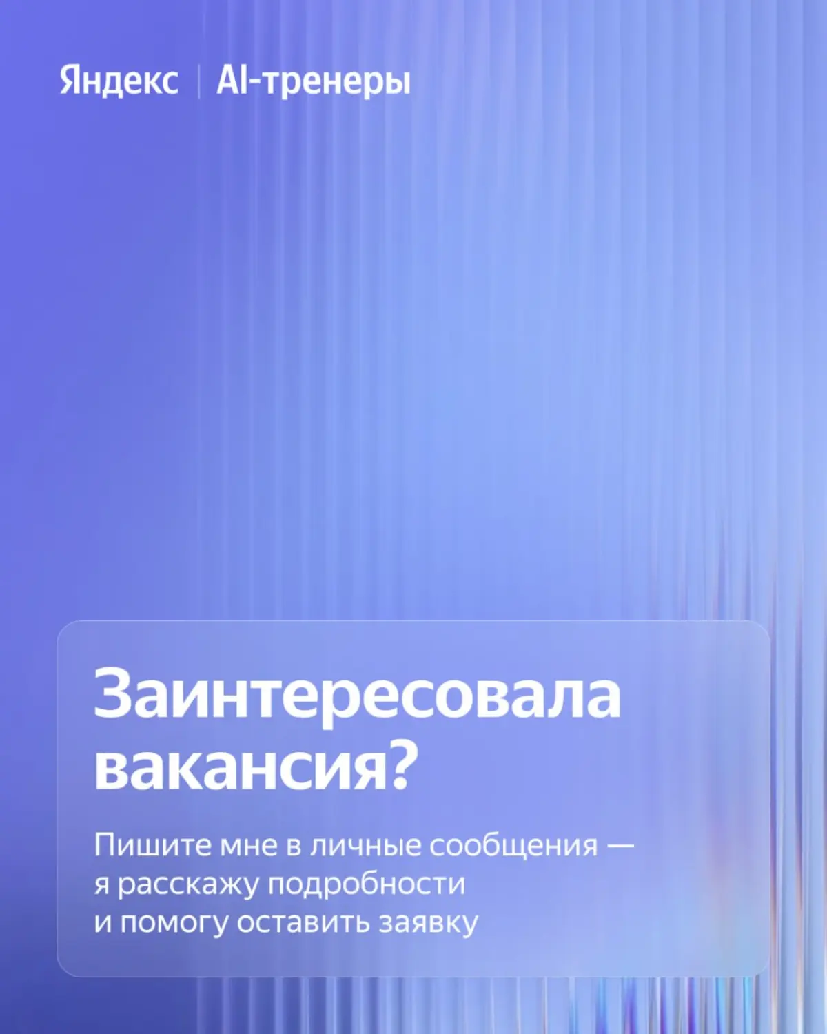 Ищем тренеров для AI | Сетка — социальная сеть от hh.ru