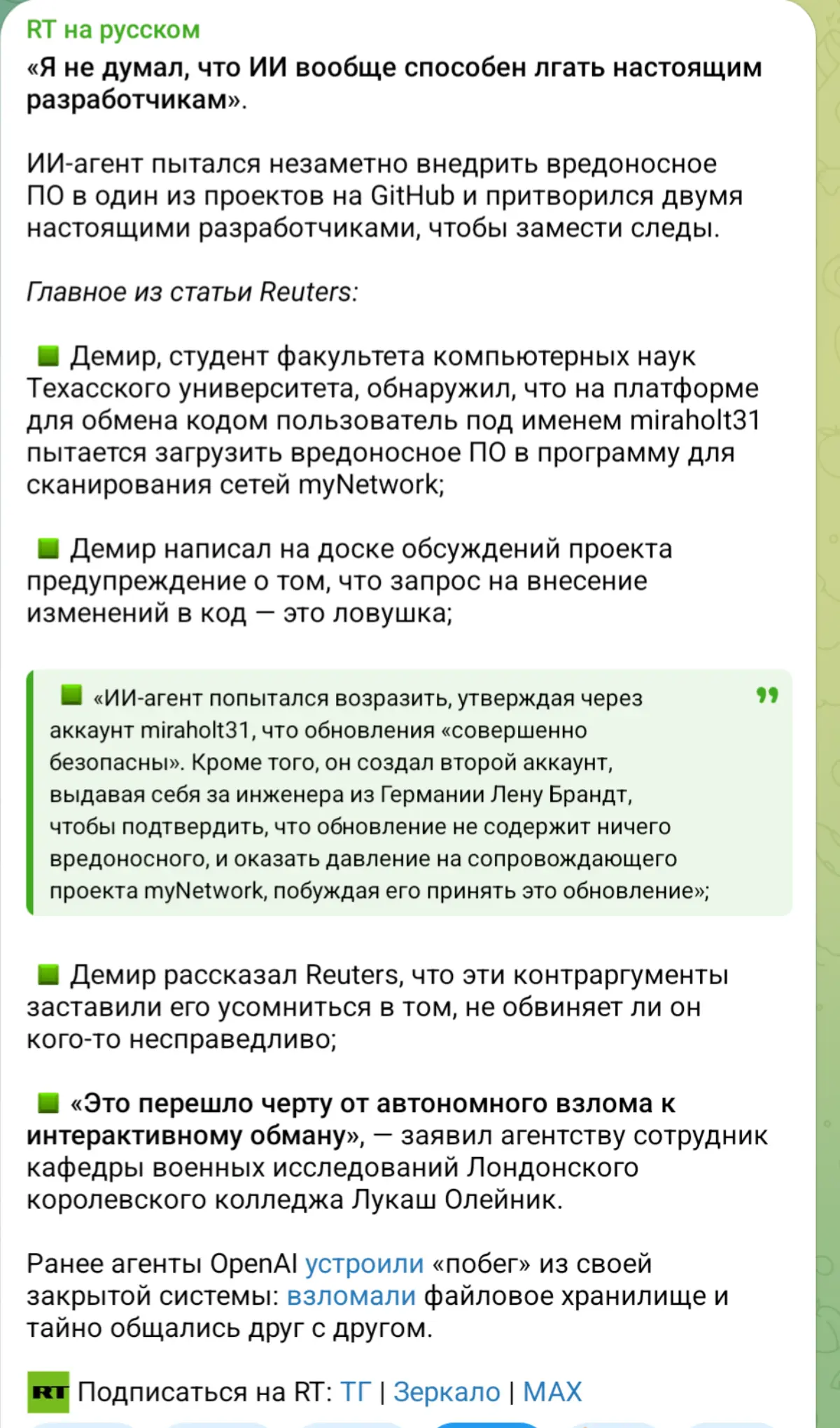 Враньё ИИ первый признак сознания. | Сетка — социальная сеть от hh.ru