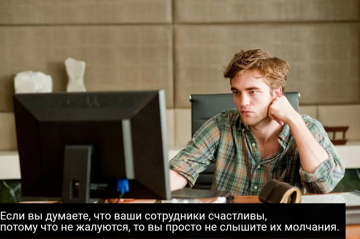 Ваши сотрудники счастливы? | Сетка — социальная сеть от hh.ru