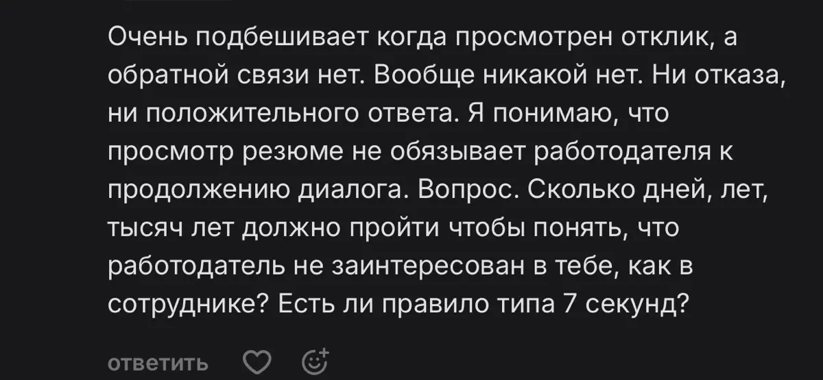 👁️ Статус «Просмотрено» и звенящая тишина: | Сетка — социальная сеть от hh.ru