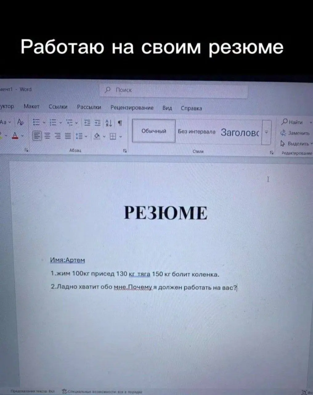 Только самое главное 😂
БЛОГ В ТГ / БЛОГ В MAX
#Юмор
В этом посте были ссылки, но мы их удалили по правилам Сетки | Сетка — социальная сеть от hh.ru