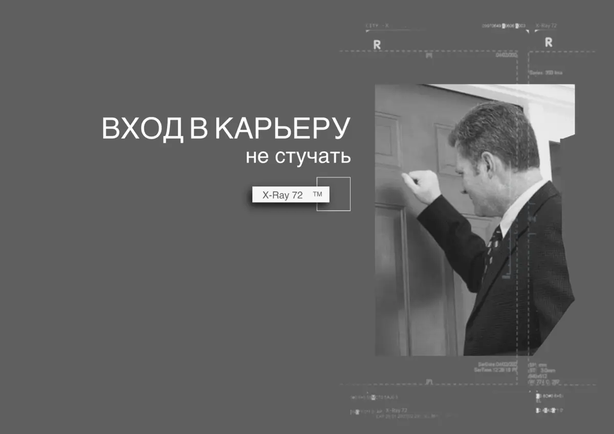 Мифы о карьере 3 | Сетка — социальная сеть от hh.ru