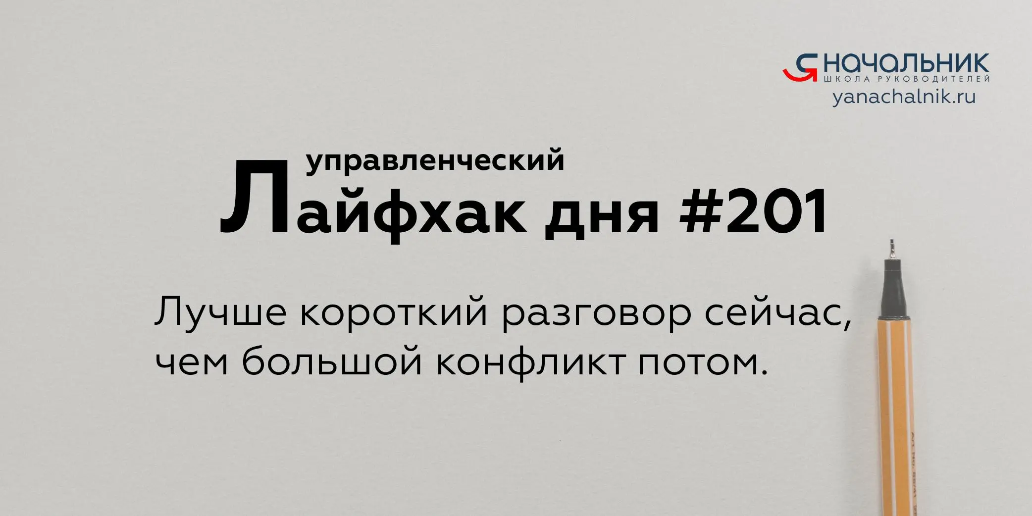 Управленческие лайфхаки каждый день
Сайт Мах
Я Начальник. Журнал руководителя
В этом посте были ссылки, но мы их удалили по правилам Сетки | Сетка — социальная сеть от hh.ru