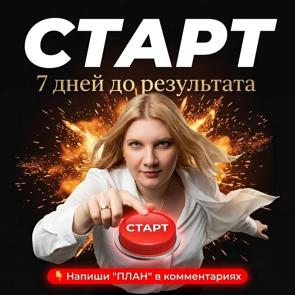 Промт: Что автоматизировать в первую очередь, чтобы увидеть результат за 7 дней
Не гадайте. Вставьте свои цифры - получите приоритетный список действий. Без воды, только деньги и время | Сетка — социальная сеть от hh.ru