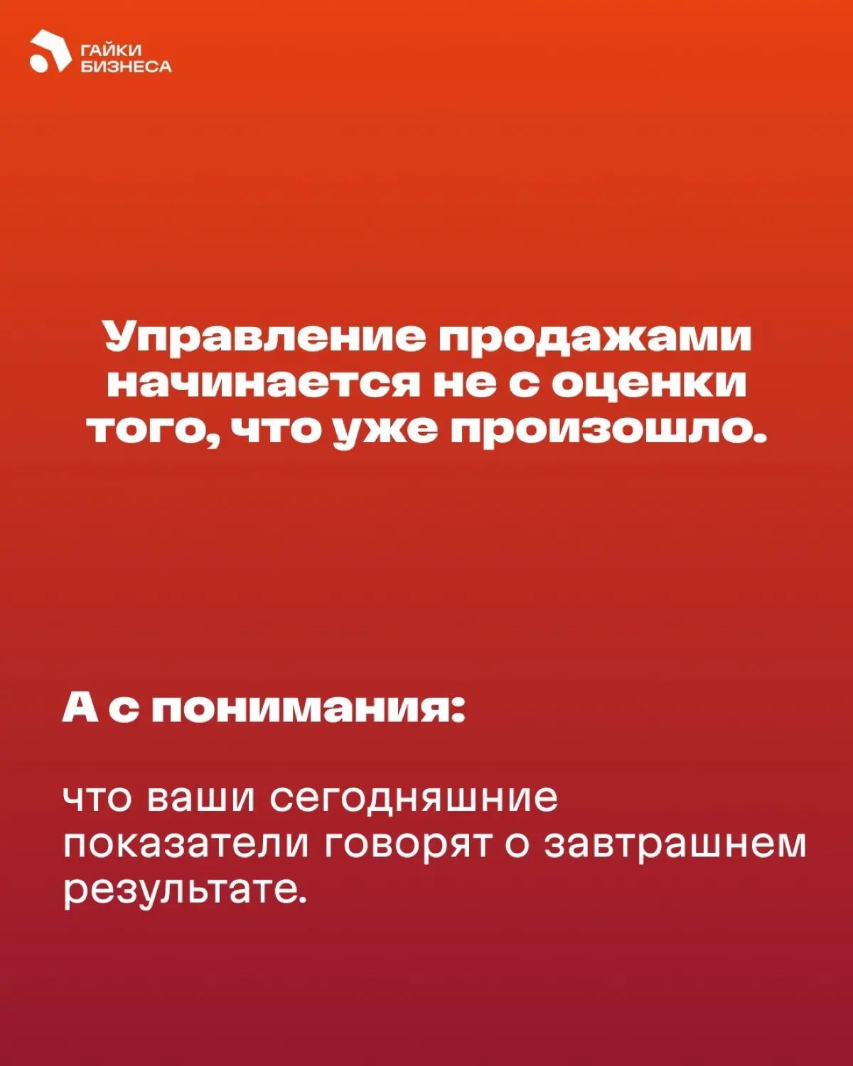 Плохая выручка за месяц ещё не значит, что отдел продаж | Сетка — социальная сеть от hh.ru