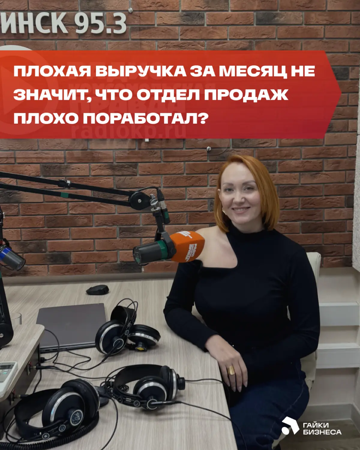 Плохая выручка за месяц ещё не значит, что отдел продаж | Сетка — социальная сеть от hh.ru