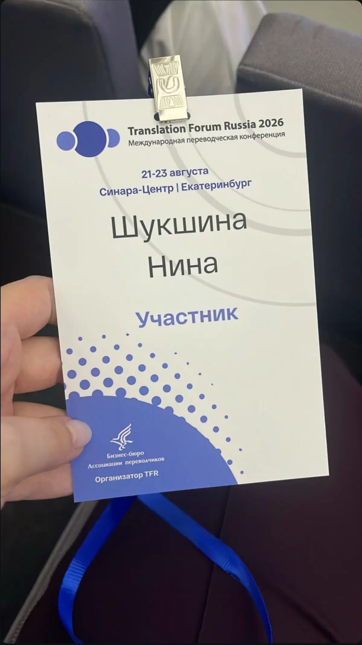 TFR 2026 Translation Forum Russia | Сетка — социальная сеть от hh.ru