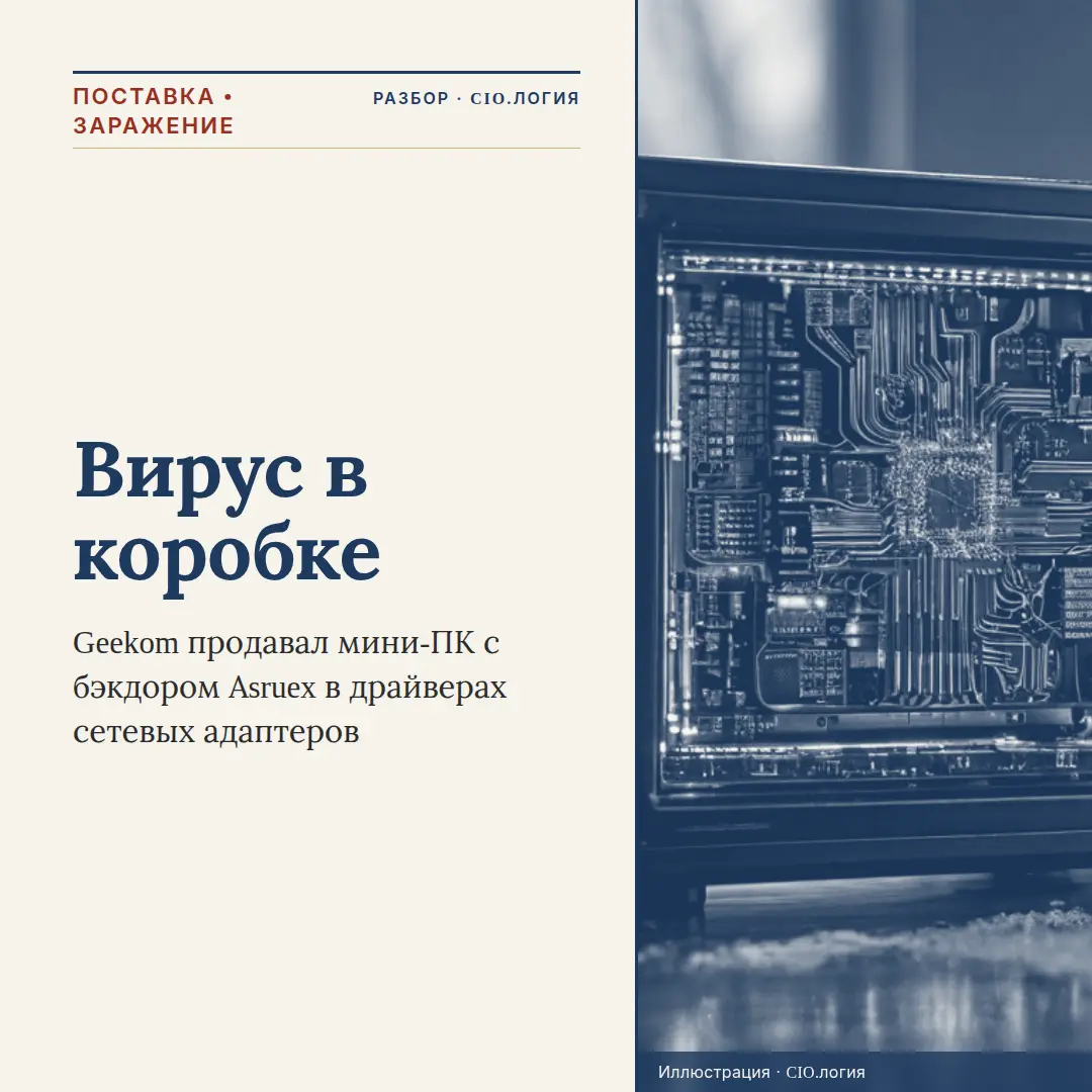 Новые ПК для офиса приехали с вирусом в драйверах | Сетка — социальная сеть от hh.ru