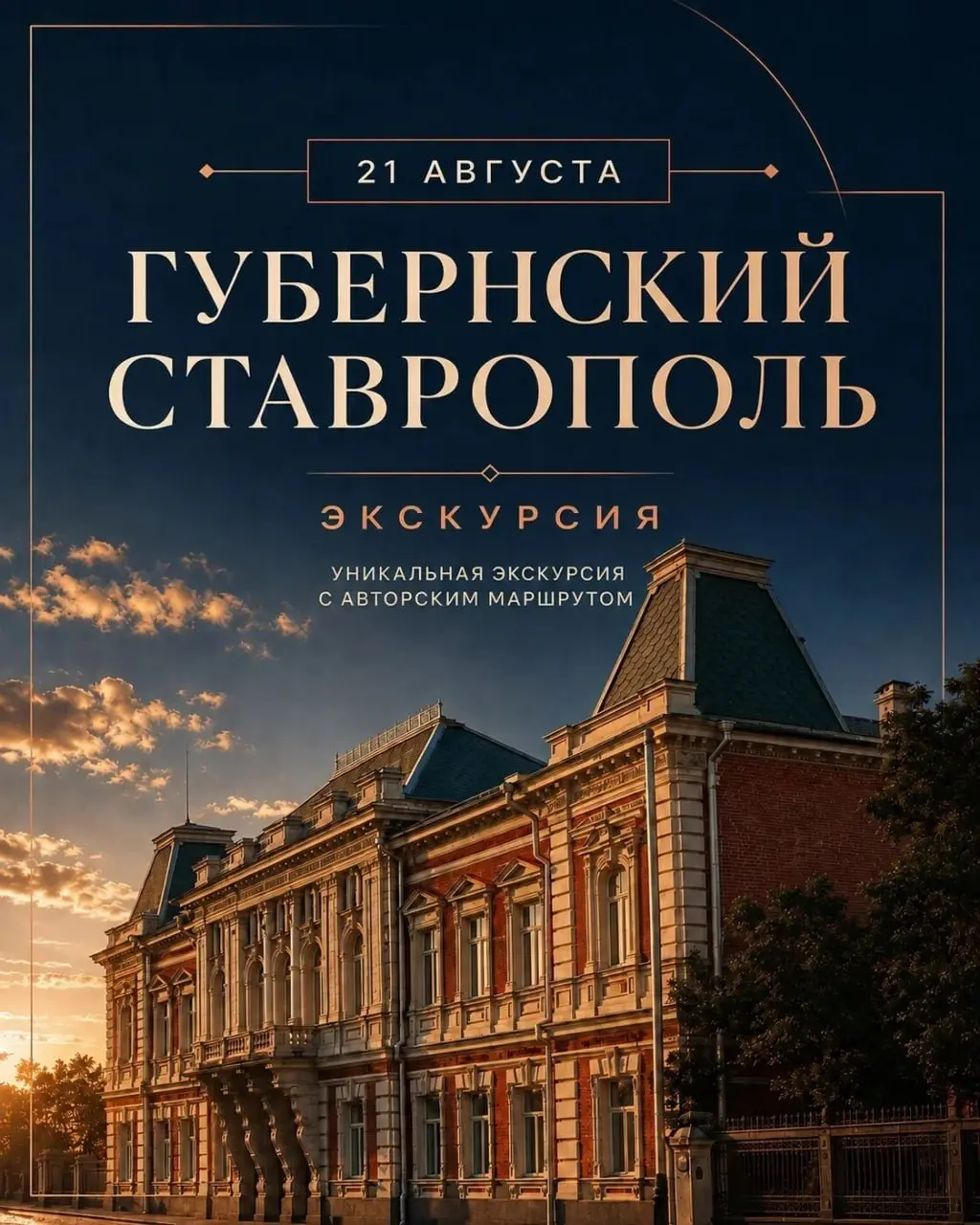 🏙 В Ставрополе появится новый экскурсионный маршрут «Губернский Ставрополь»
Туристский информационный центр приглашает на прогулку по центру города | Сетка — социальная сеть от hh.ru