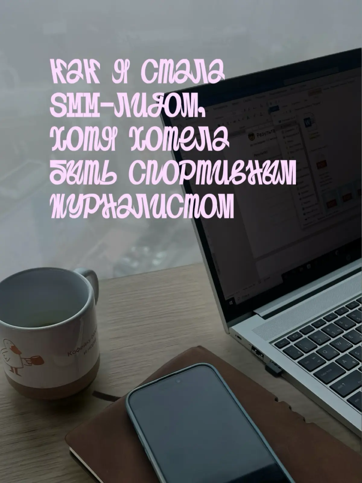 Карьерный путь // Часть 1 | Сетка — социальная сеть от hh.ru