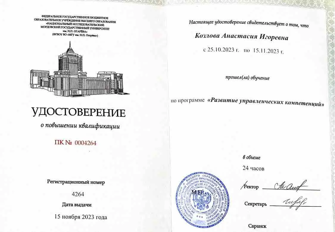 Анастасия Козлова 