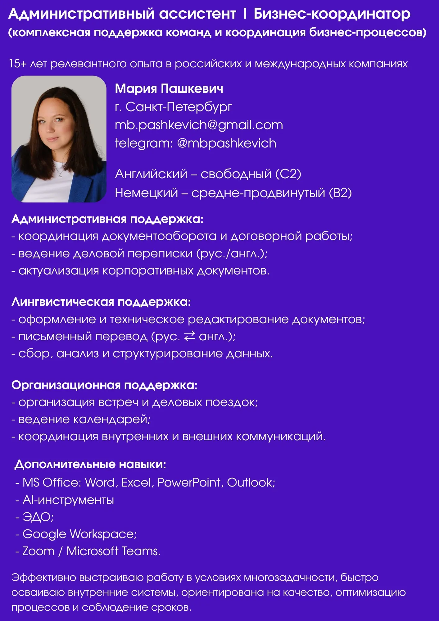 Добрый день, сообщество!
Меня зовут Мария Пашкевич, г. Санкт-Петербург | Сетка — социальная сеть от hh.ru