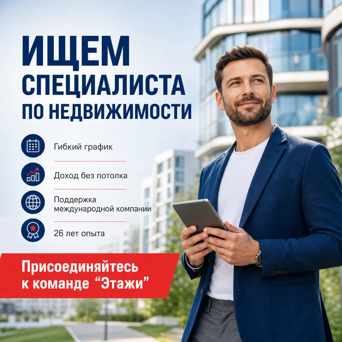 Верю в силу рукопожатий🤝
Ищем специалиста по недвижимости в команду «Этажи» 🏙
Если вы хотите самостоятельно управлять своим временем и влиять на уровень заработка, эта возможность для вас | Сетка — социальная сеть от hh.ru