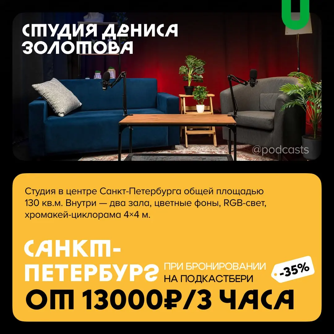 📹 Большие подкаст-студии
С нашими друзьями из @podcastbery делимся студиями площадью более 100 кв. м, с большим количеством локаций и залами для масштабных съемок | Сетка — социальная сеть от hh.ru