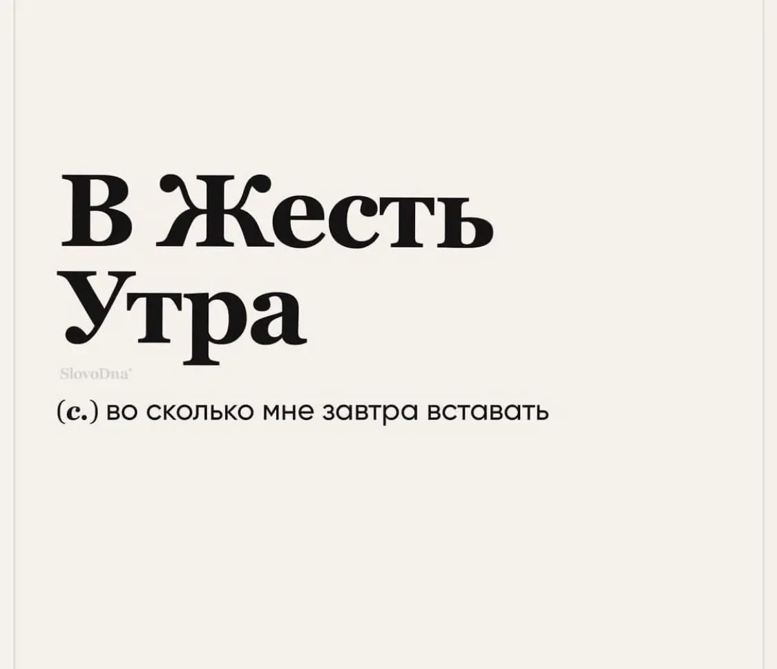 Ловите словарик с рабочими фразочками. Делитесь подборкой с коллегами, смех продлевает жизнь 🤪 | Сетка — социальная сеть от hh.ru