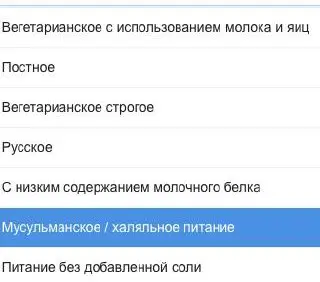 А вы знали, что в Аэрофлоте можно заранее выбрать питание в «Управлении бронированием»? ✈️
Я вот полез в спецпитание и завис. Там целый список | Сетка — социальная сеть от hh.ru