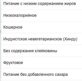А вы знали, что в Аэрофлоте можно заранее выбрать питание в «Управлении бронированием»? ✈️
Я вот полез в спецпитание и завис. Там целый список | Сетка — социальная сеть от hh.ru