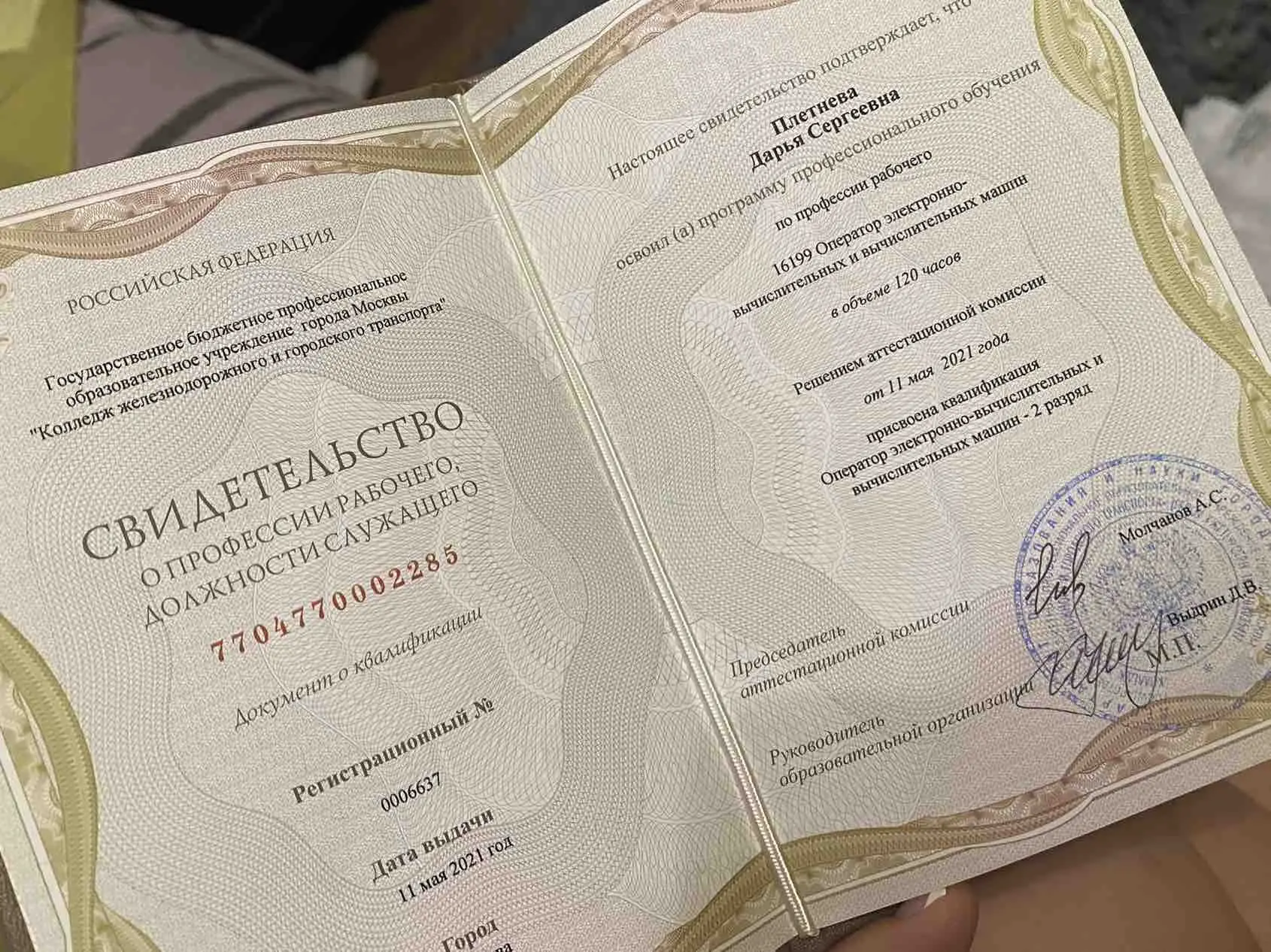 Дарья Плетнёва
