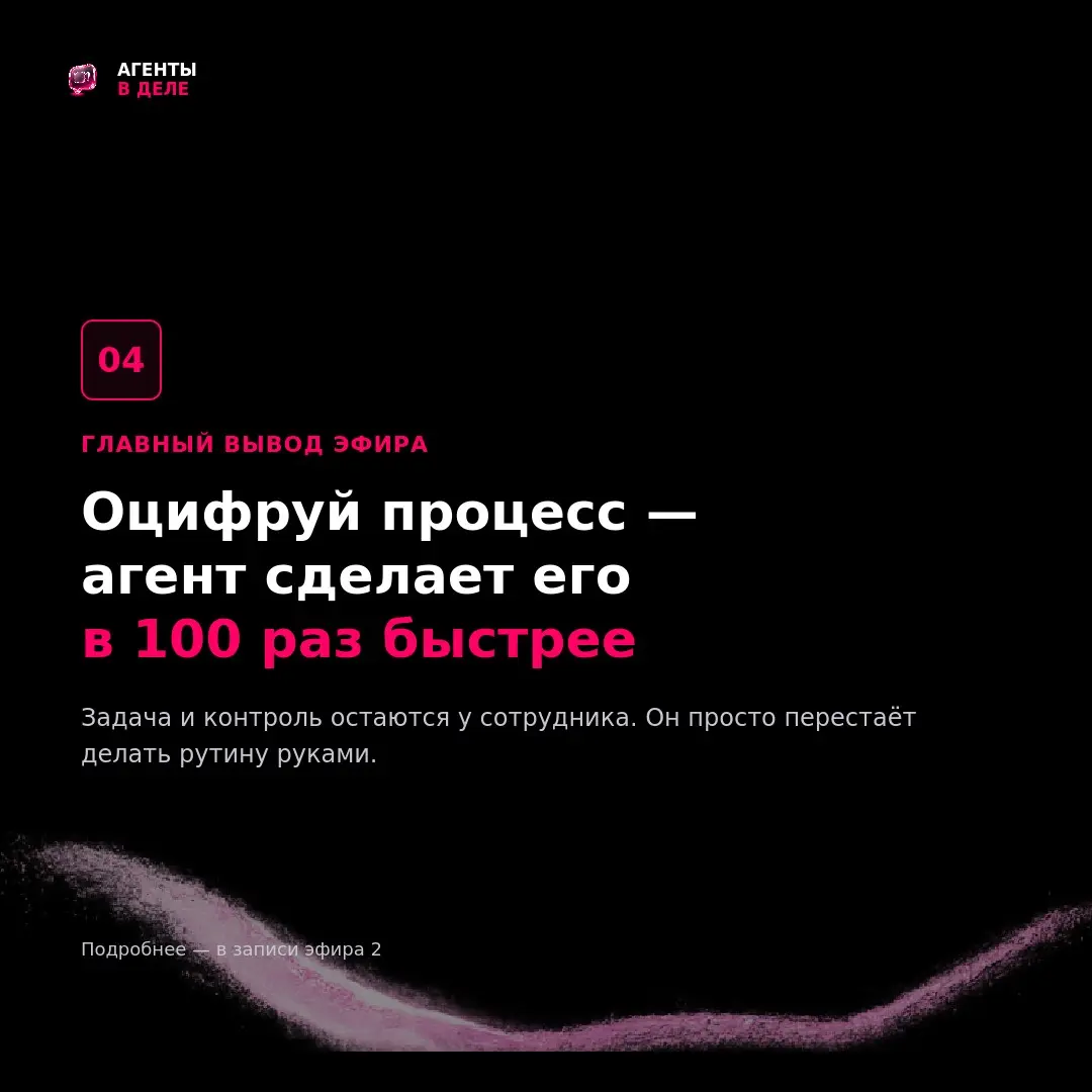 Собрали 5 карточек с вебинара 2
На эфире смотрели 4 живых демо. Разное железо, разные боли, но одна и та же логика внутри | Сетка — социальная сеть от hh.ru