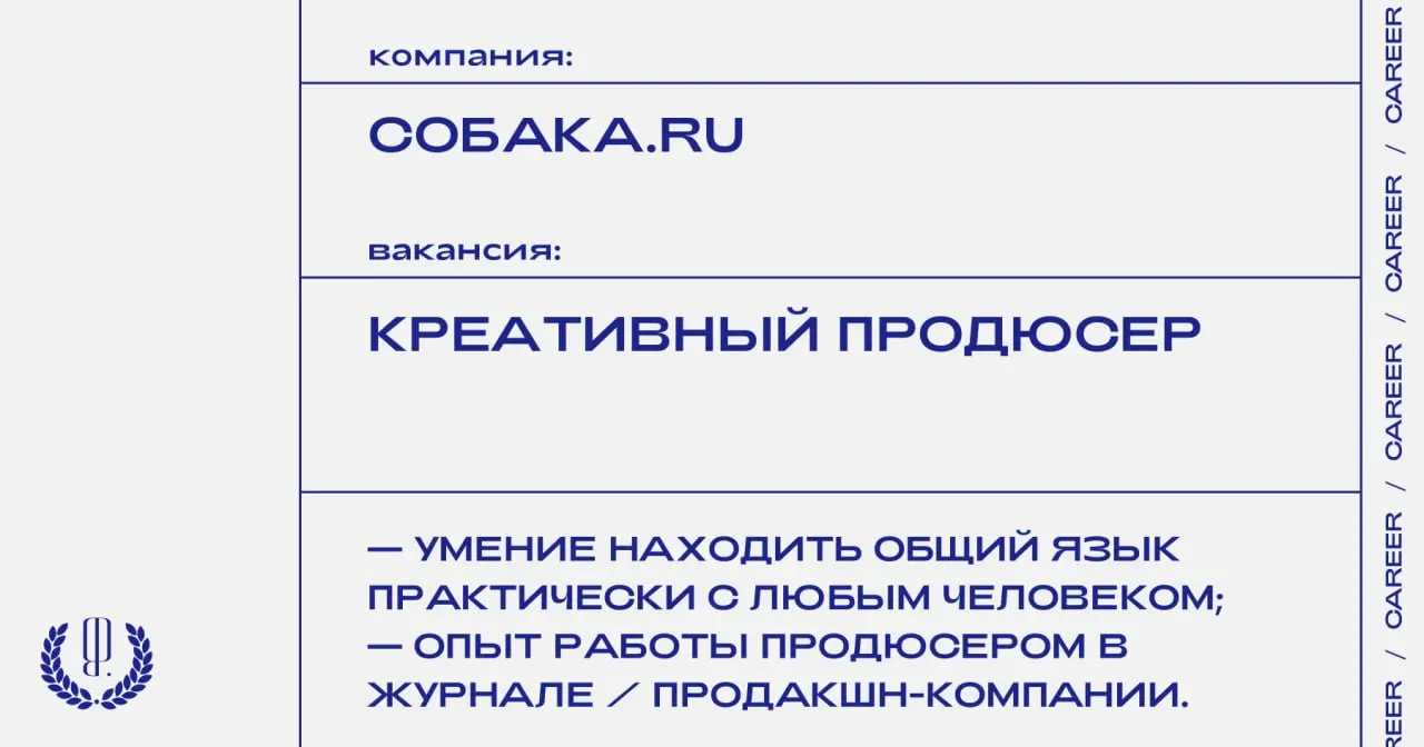Журнал «Собака.ru» ищет креативного продюсера съемок.
https://theblueprint | Сетка — социальная сеть от hh.ru
