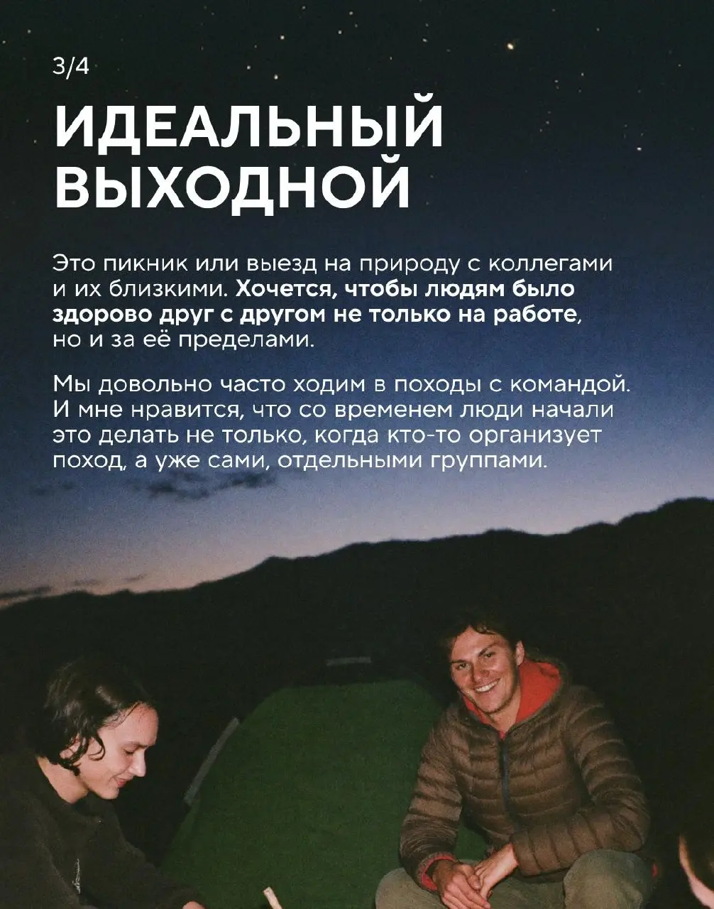 А вы бы пошли в поход со своим начальником? ❓
Ксения Вейденбах, обладатель золотого почётного знака Спортмастера, давно связала свою жизнь с аутдором | Сетка — социальная сеть от hh.ru