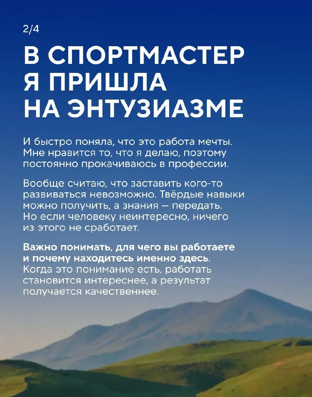 А вы бы пошли в поход со своим начальником? ❓
Ксения Вейденбах, обладатель золотого почётного знака Спортмастера, давно связала свою жизнь с аутдором | Сетка — социальная сеть от hh.ru