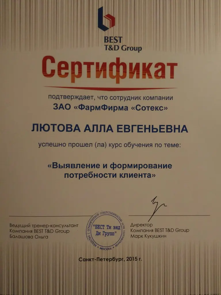 Алла Лютова