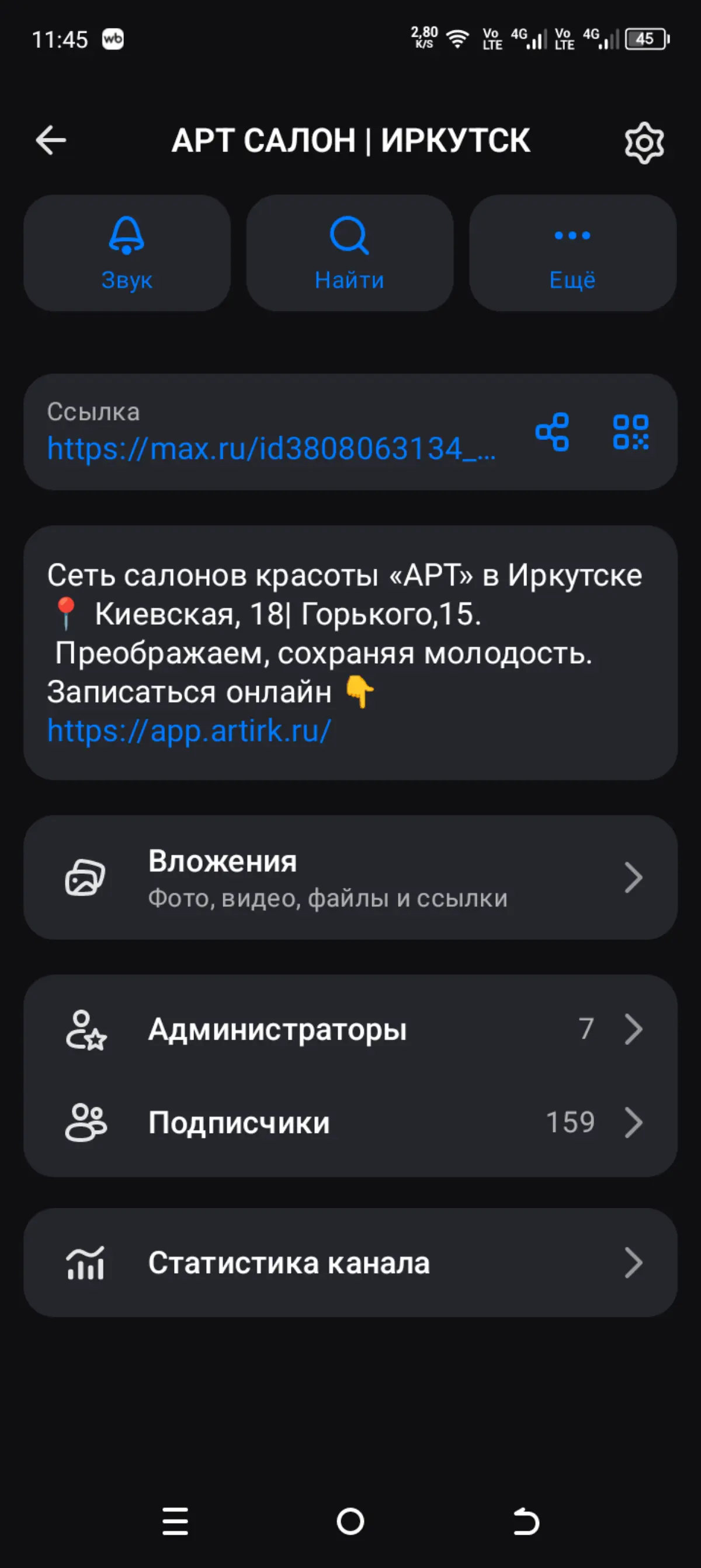 Макс добавил в каналы возможность просмотра статистики | Сетка — социальная сеть от hh.ru