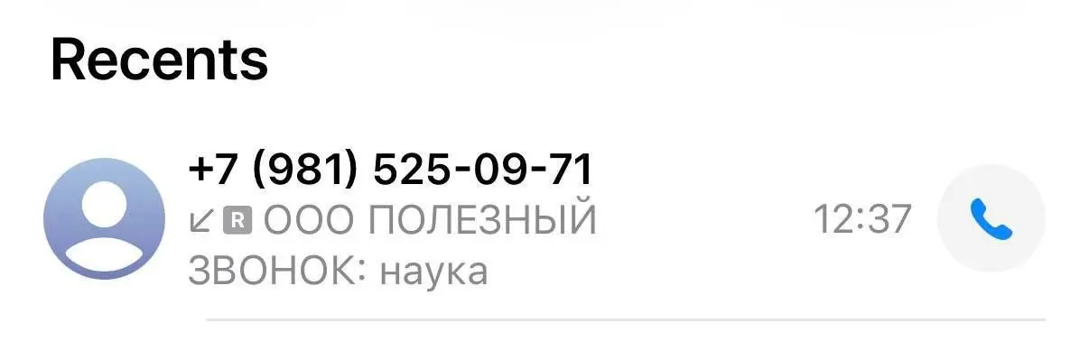 Где-то прошлой осенью назад был принят закон об обязательной маркировке всех звонков от юридических лиц | Сетка — социальная сеть от hh.ru