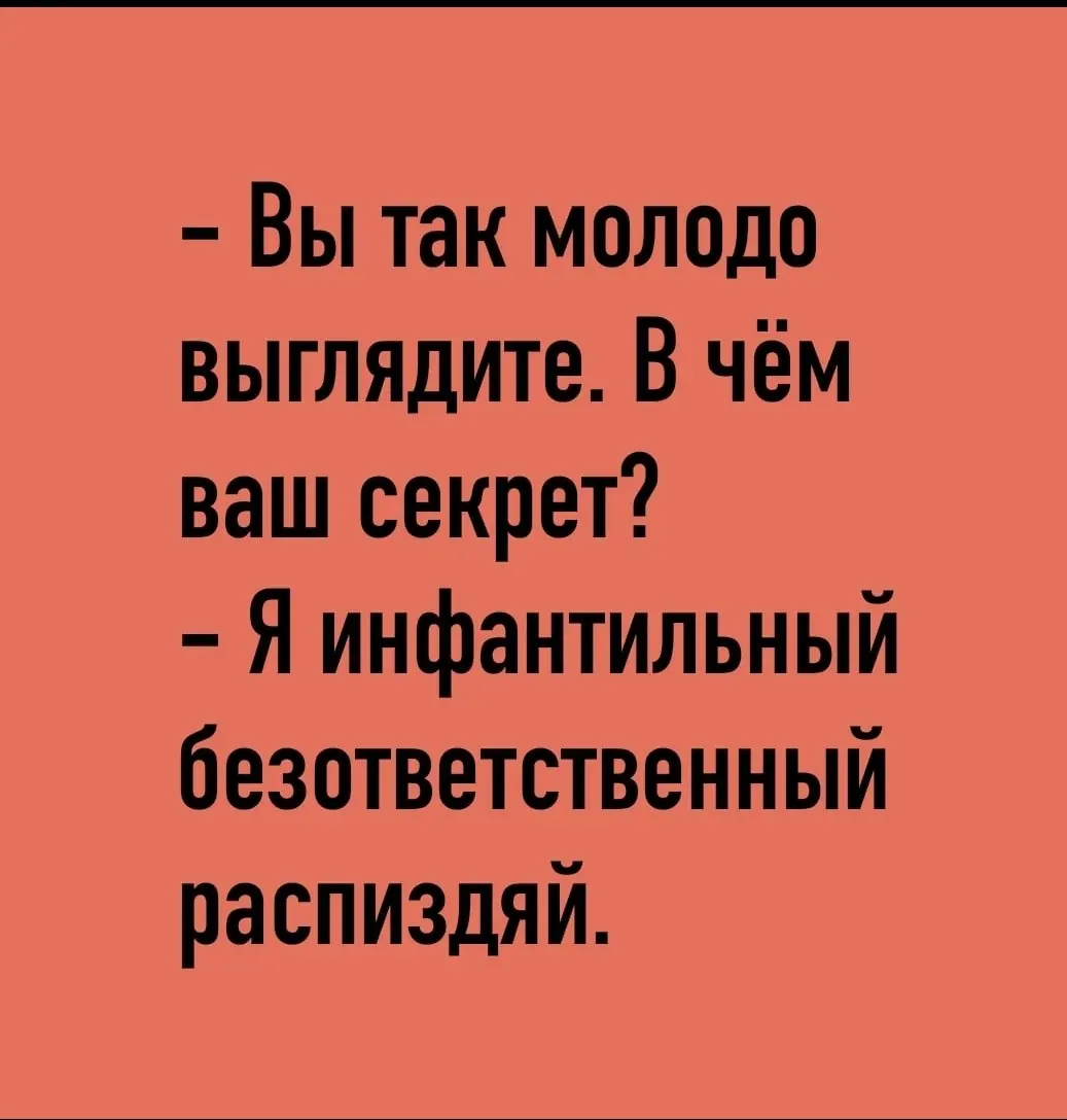 Ваш секрет молодости? | Сетка — социальная сеть от hh.ru