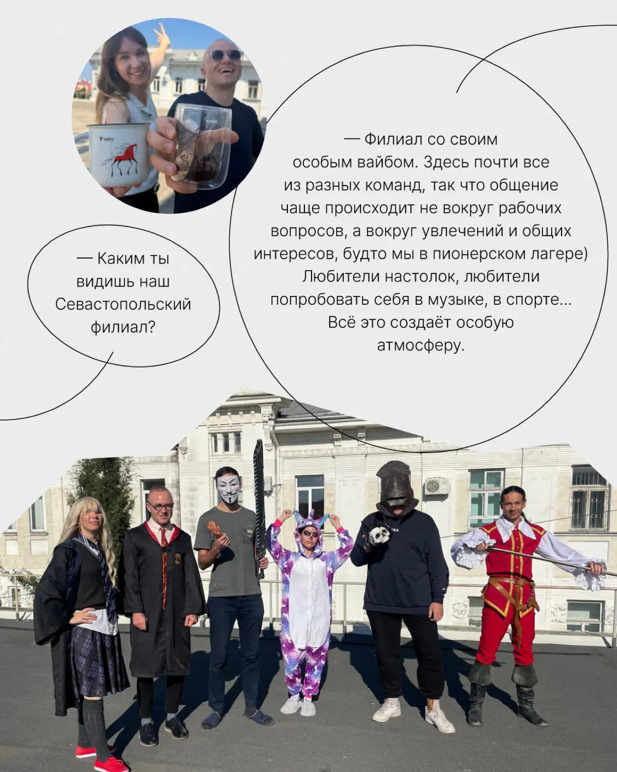 Пока в центральной России погода немного хмурится, запитываемся солнцем с юга🌞
Сегодня отправляемся пить кофе с ребятами из Севастопольской команды Тензора: Екатериной Жегульской, менеджером по персон... | Сетка — социальная сеть от hh.ru