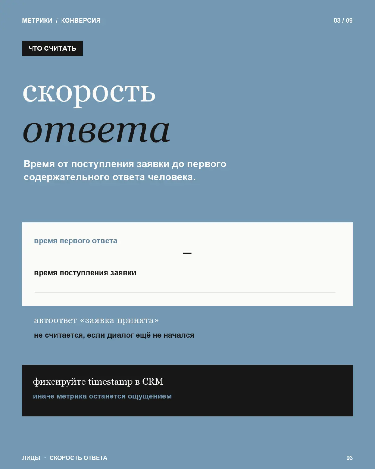 Пока все считают охваты, подписчиков и стоимость заявки, одна важная метрика часто остаётся за кадром — скорость ответа.
Потому что заявка — это ещё не клиент | Сетка — социальная сеть от hh.ru