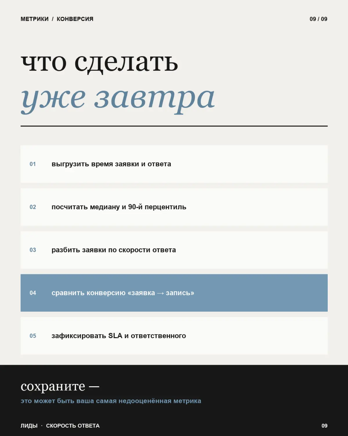 Пока все считают охваты, подписчиков и стоимость заявки, одна важная метрика часто остаётся за кадром — скорость ответа.
Потому что заявка — это ещё не клиент | Сетка — социальная сеть от hh.ru
