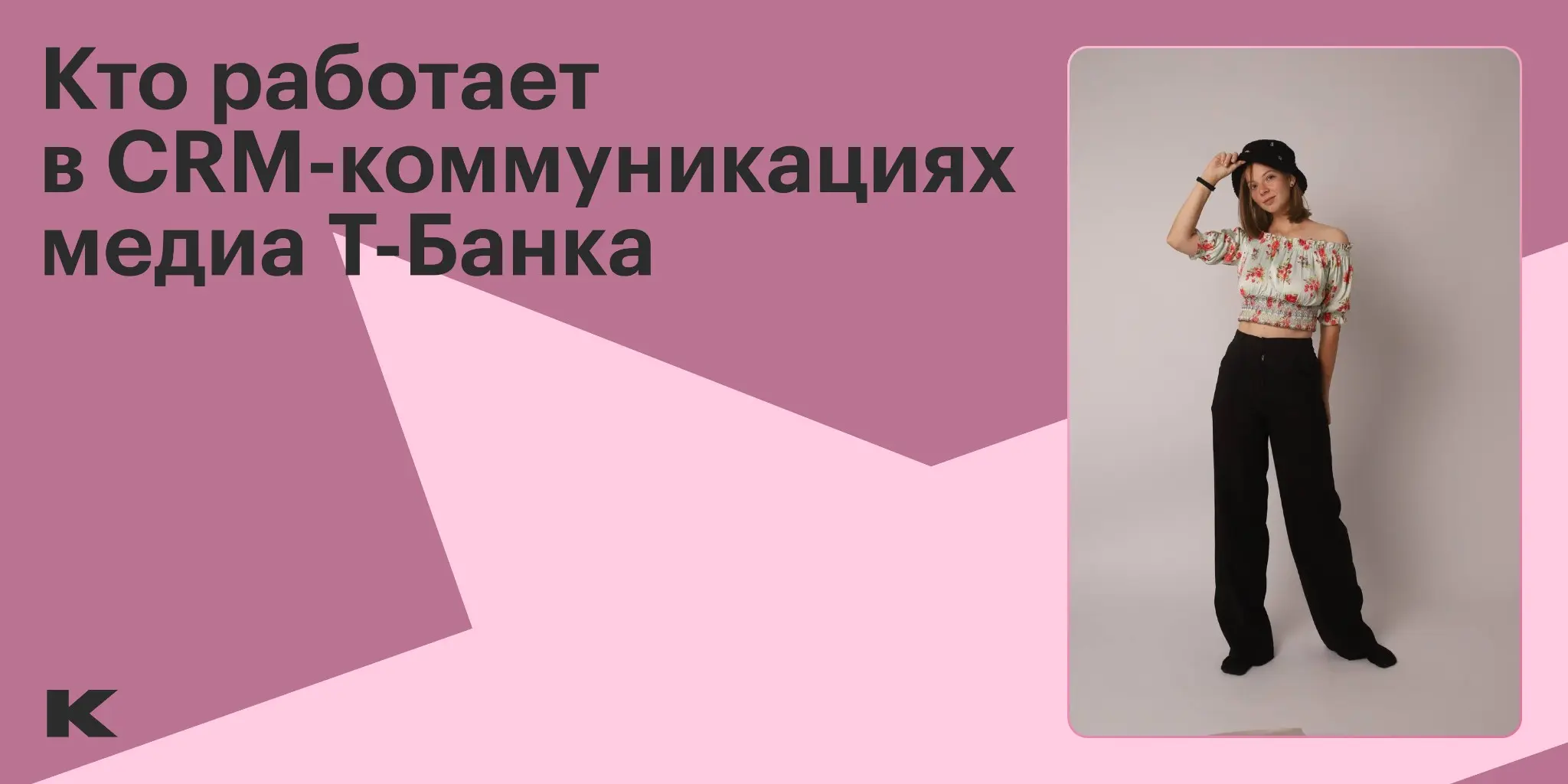Кто работает в CRM-коммуникациях: Настя — о email-маркетинге | Сетка — социальная сеть от hh.ru