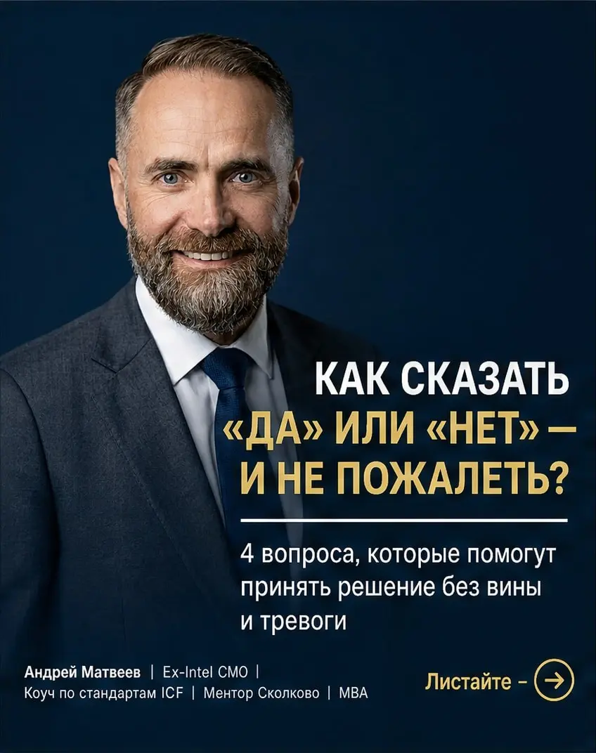 Как принимать решения без вины и тревоги? | Сетка — социальная сеть от hh.ru