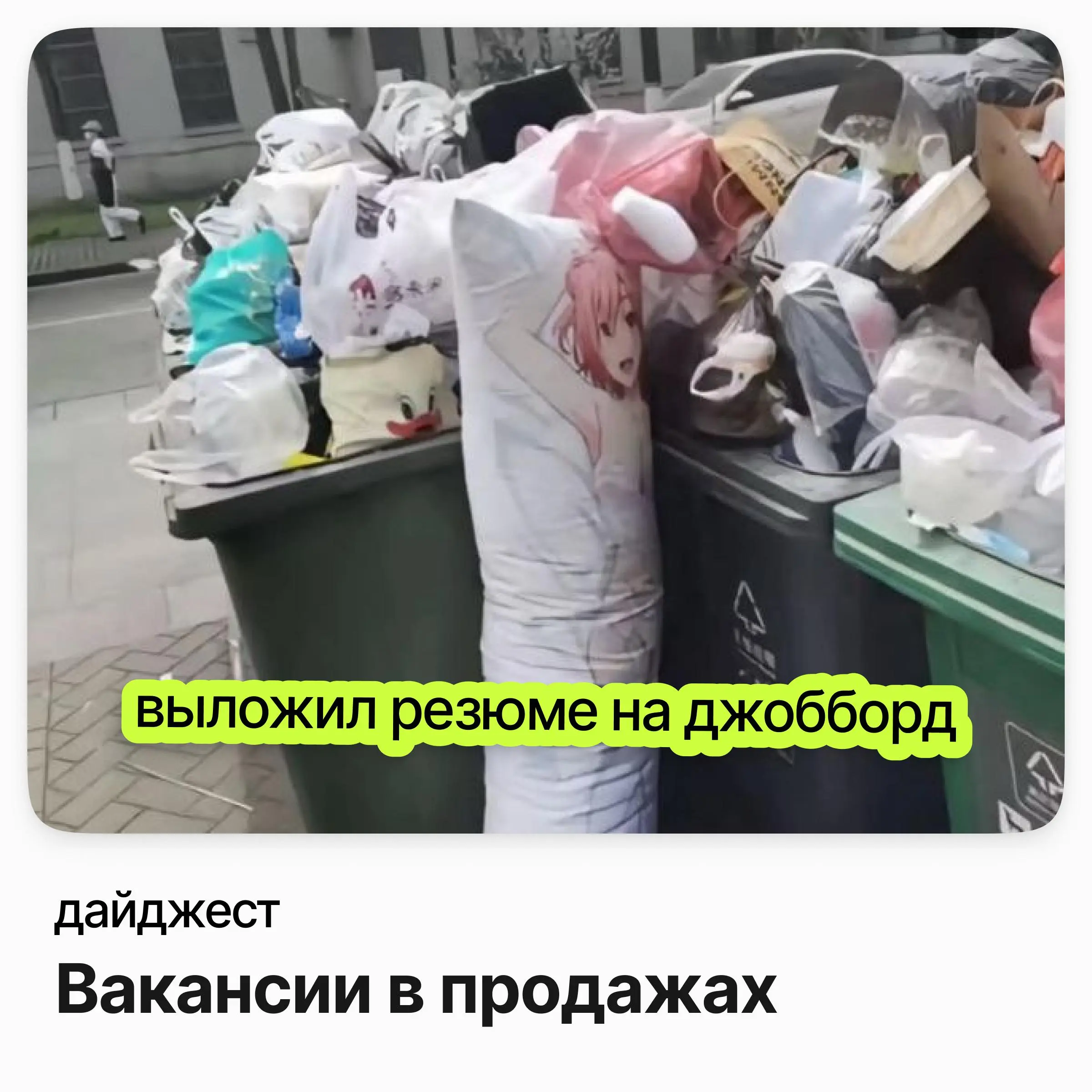 💼💼💼Вакансии в продажах на которые стоит обратить внимание
Коммерческий Директор / Стафф Контракт
Зарплата: до 550 000 ₽ /на руки
Подробнее
Менеджер по рекламным продажам / Издательский дом «Нестор»
За... | Сетка — социальная сеть от hh.ru