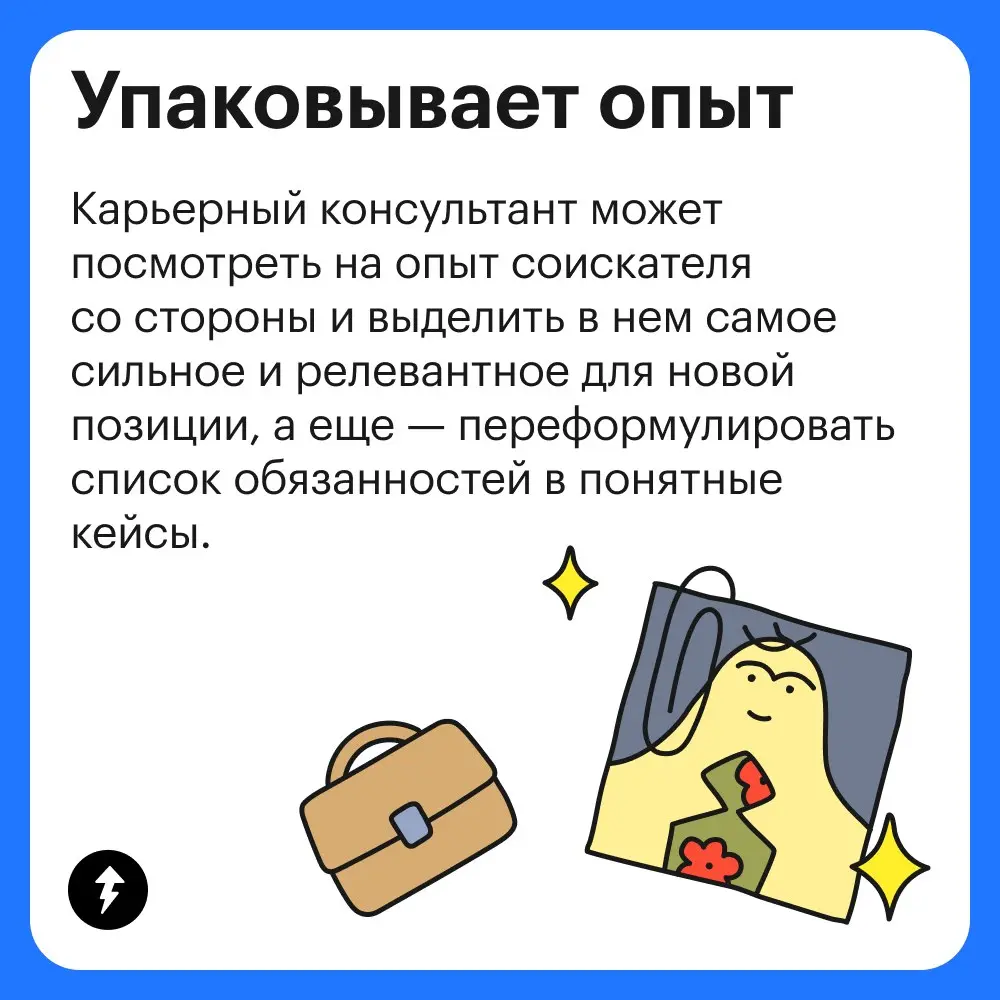 — Здравствуйте! Вам резюме как упаковать?
— Сделайте красиво! И бантик можно добавить.
⚡️ Как самому найти вакансию и рассказать о себе
#карьера | Сетка — социальная сеть от hh.ru