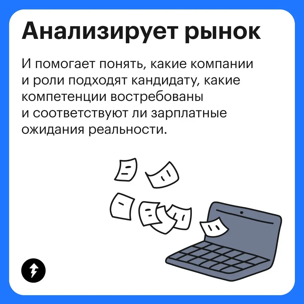 — Здравствуйте! Вам резюме как упаковать?
— Сделайте красиво! И бантик можно добавить.
⚡️ Как самому найти вакансию и рассказать о себе
#карьера | Сетка — социальная сеть от hh.ru