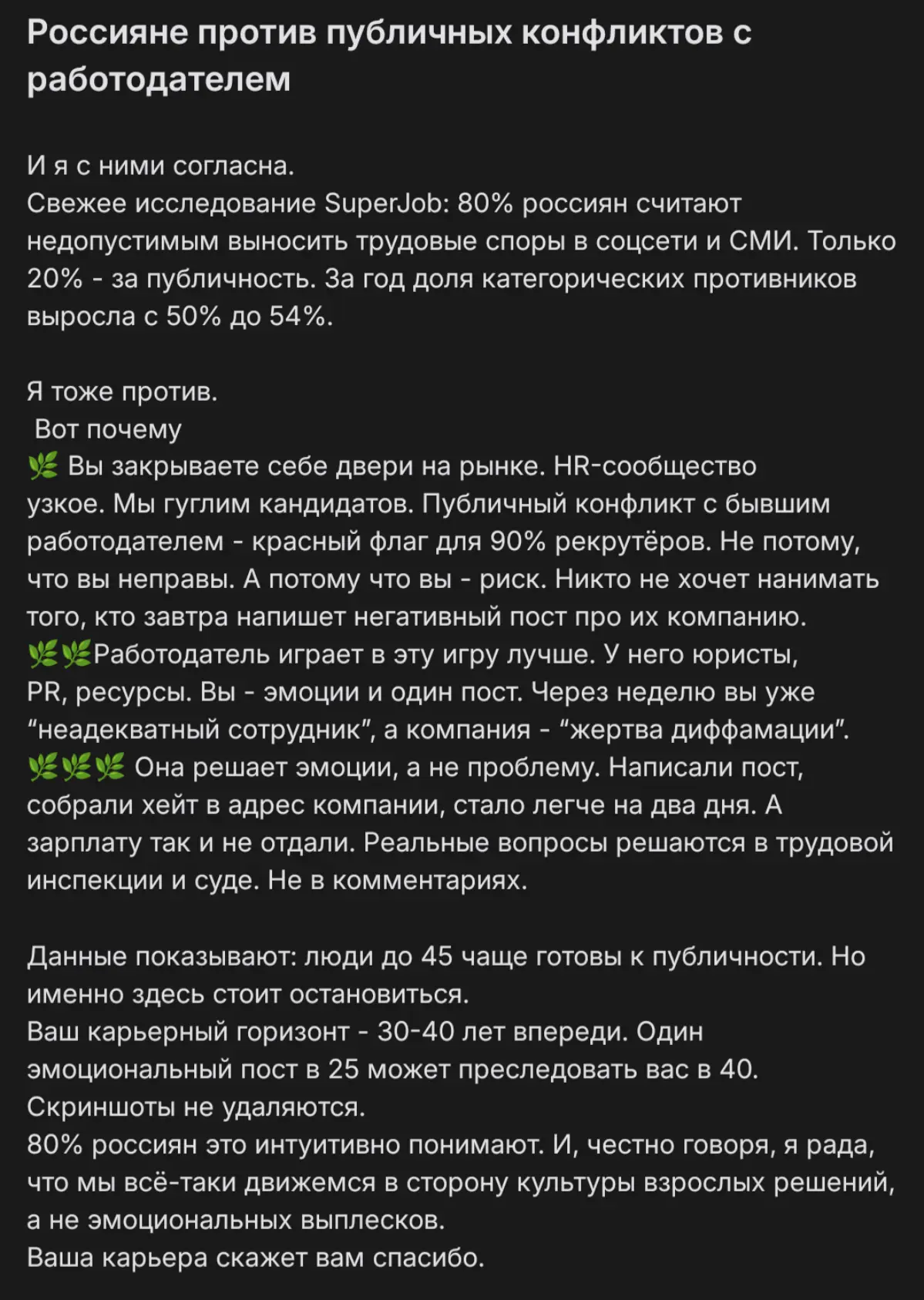 Вот такой пост попался на глаза | Сетка — социальная сеть от hh.ru