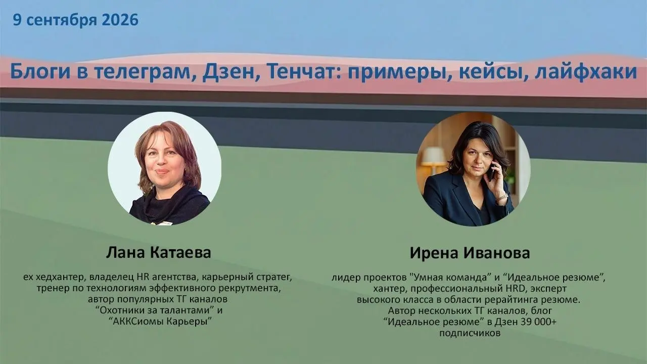 Много вопросов:
✅ Если ты HR, карьерный консультант, коуч, психолог — как совмещать полезный контент в канале с продажами услуг и не растерять подписчиков?
✅ Как эффективно вести 6+ каналов самому? Гд... | Сетка — социальная сеть от hh.ru