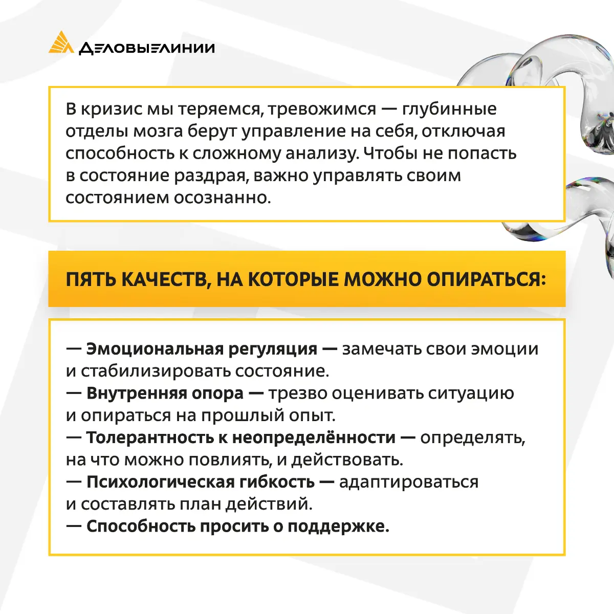 🚩Кризисные ситуации на работе случаются у всех: сжатые сроки, нестандартные задачи, форс-мажоры у клиентов или партнёров. В такие моменты важно не только то, что ты знаешь, но и то, как ты реагируешь | Сетка — социальная сеть от hh.ru