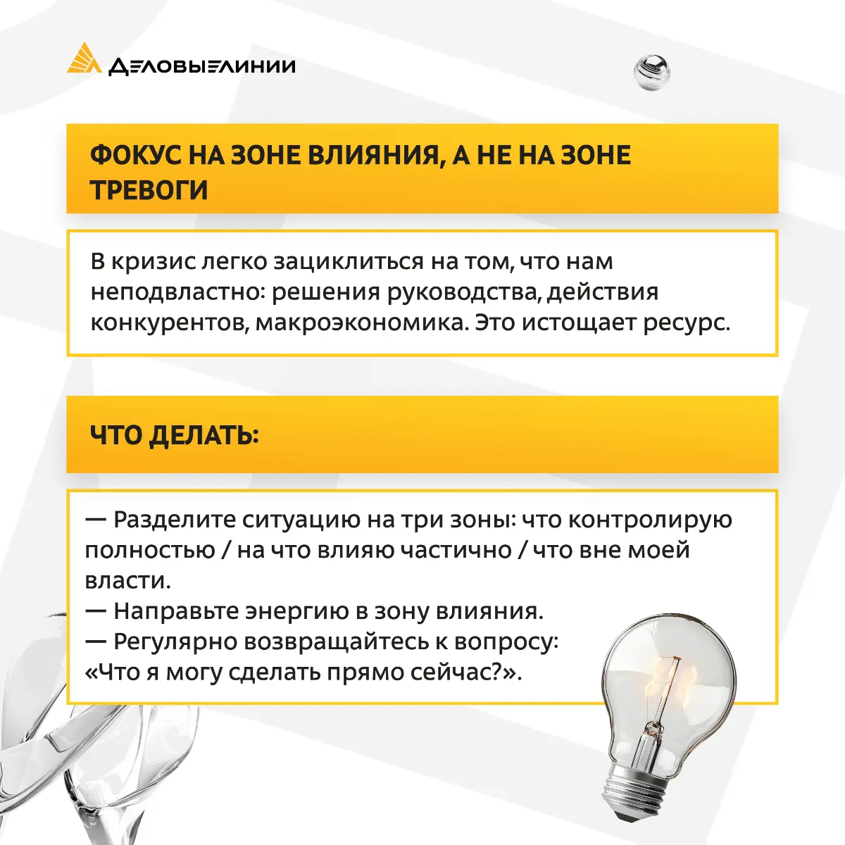 🚩Кризисные ситуации на работе случаются у всех: сжатые сроки, нестандартные задачи, форс-мажоры у клиентов или партнёров. В такие моменты важно не только то, что ты знаешь, но и то, как ты реагируешь | Сетка — социальная сеть от hh.ru