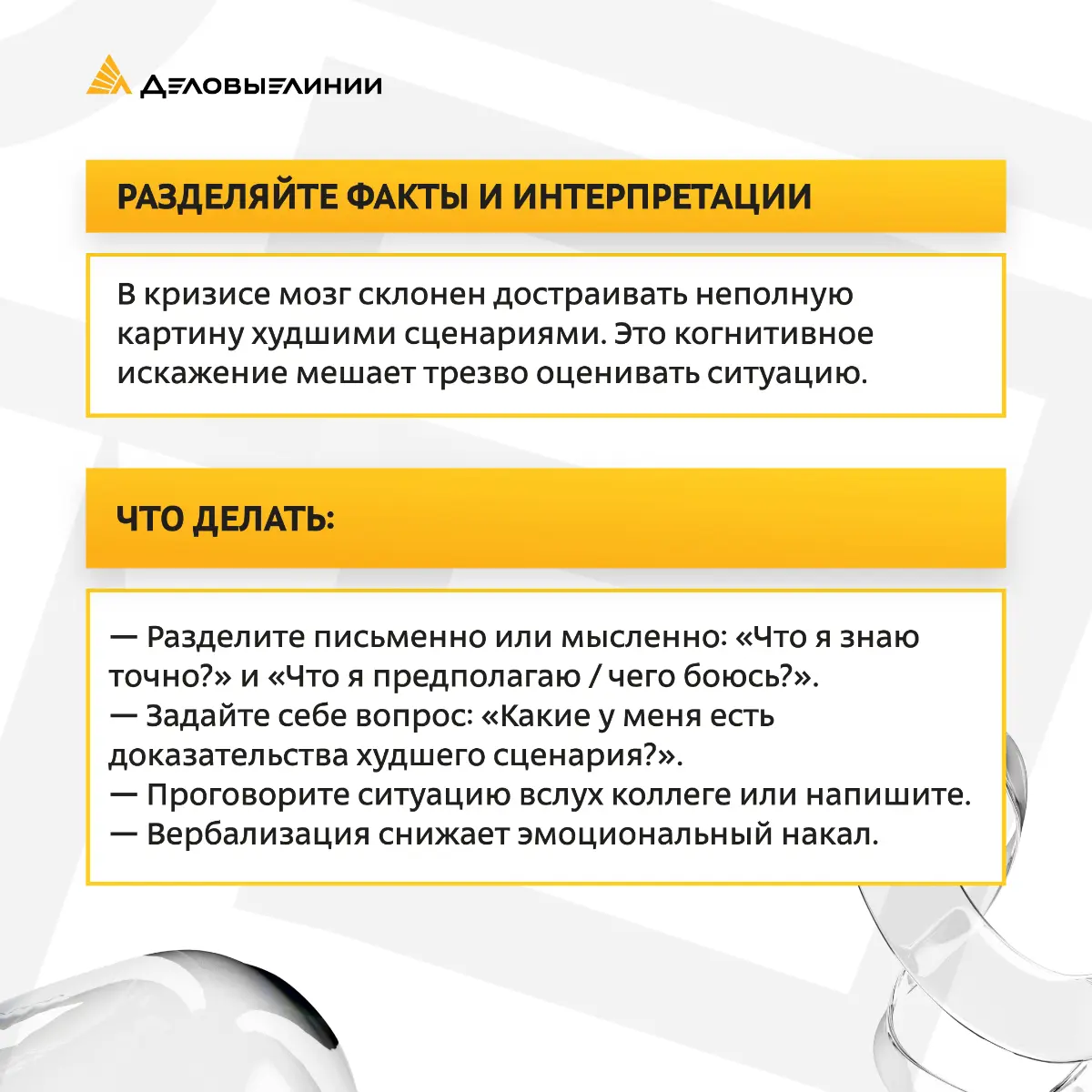 🚩Кризисные ситуации на работе случаются у всех: сжатые сроки, нестандартные задачи, форс-мажоры у клиентов или партнёров. В такие моменты важно не только то, что ты знаешь, но и то, как ты реагируешь | Сетка — социальная сеть от hh.ru